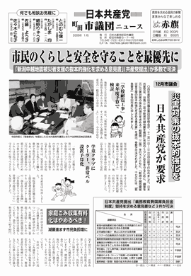 市議団ニュース2005年１月号オモテ面のpdfをダウンロード