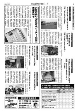 市議団ニュース2006年５月号ウラ面のpdfをダウンロード