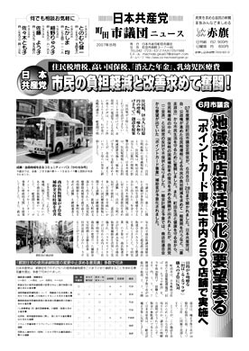 市議団ニュース2007年８月号オモテ面のpdfをダウンロード