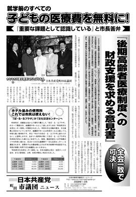 市議団ニュース2008年1・2月号1面のpdfをダウンロード