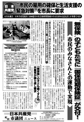 市議団ニュース2009年1-2月号1面のpdfをダウンロード