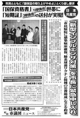 市議団ニュース2009年11-12月号1面のpdfをダウンロード