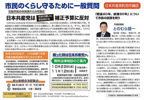市議団ニュース2025年10月臨時号オモテ面のpdfを表示