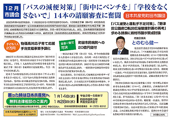 �s�c�c�j���[�X2025�N12���Վ����I���e�ʂ�pdf��\��